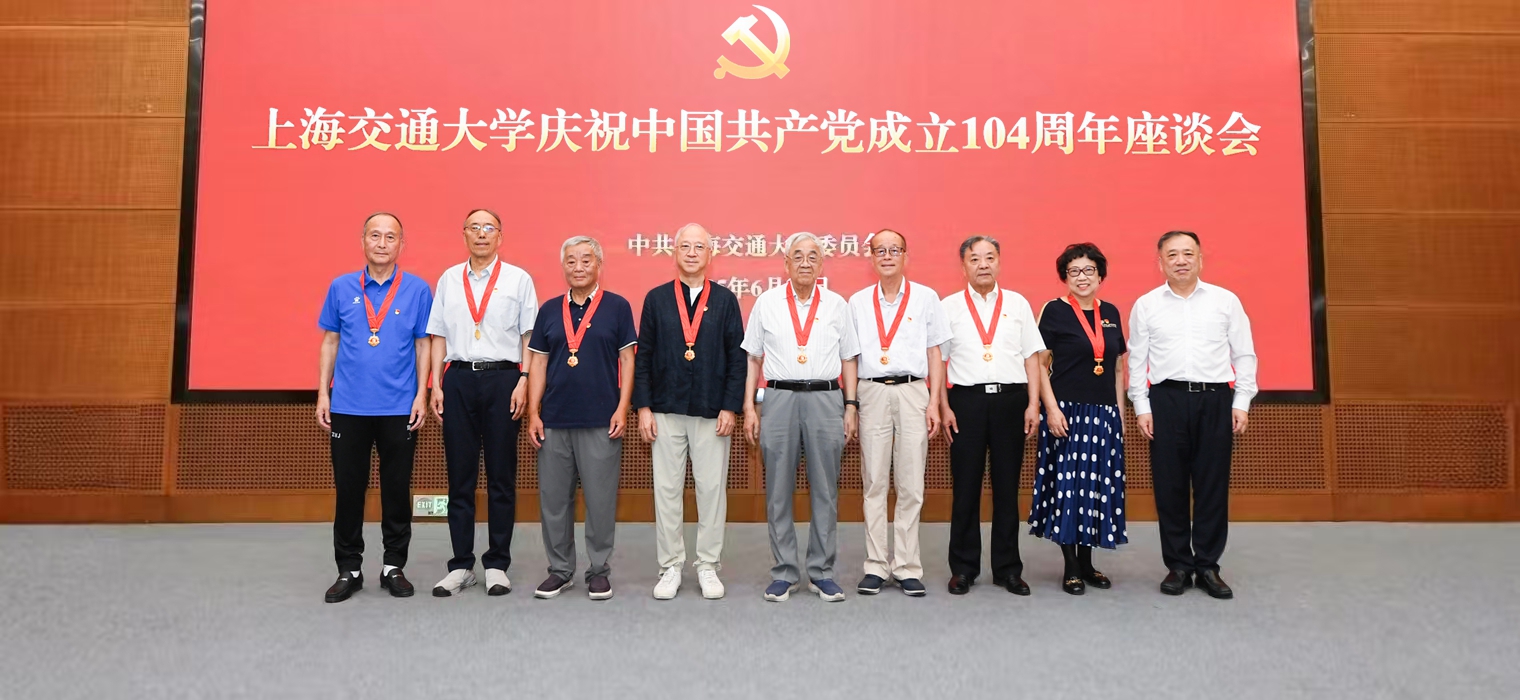 上海交通大學(xué)召開(kāi)慶祝中國(guó)共產(chǎn)黨成立104周年座談會(huì)